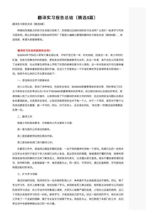 翻译实习报告总结（精选5篇）