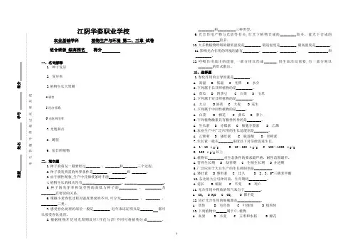 《植物生产与环境》第二章试卷