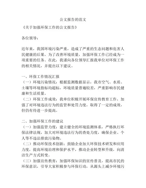 公文报告的范文