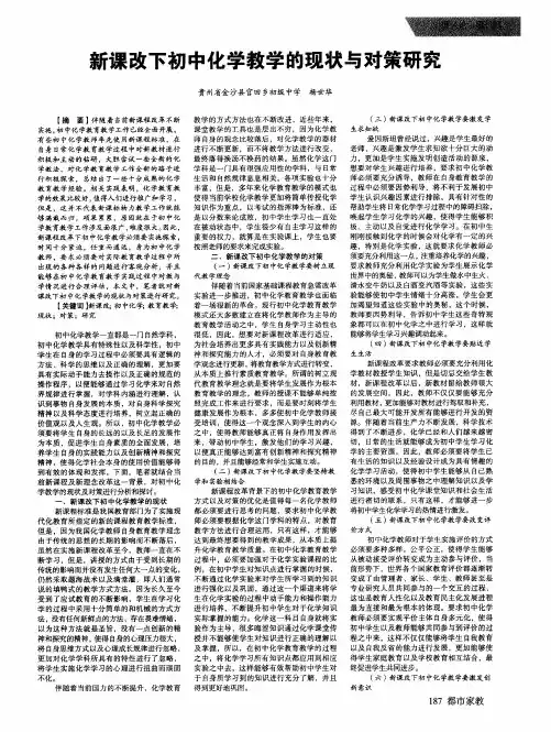 新课改下初中化学教学的现状与对策研究
