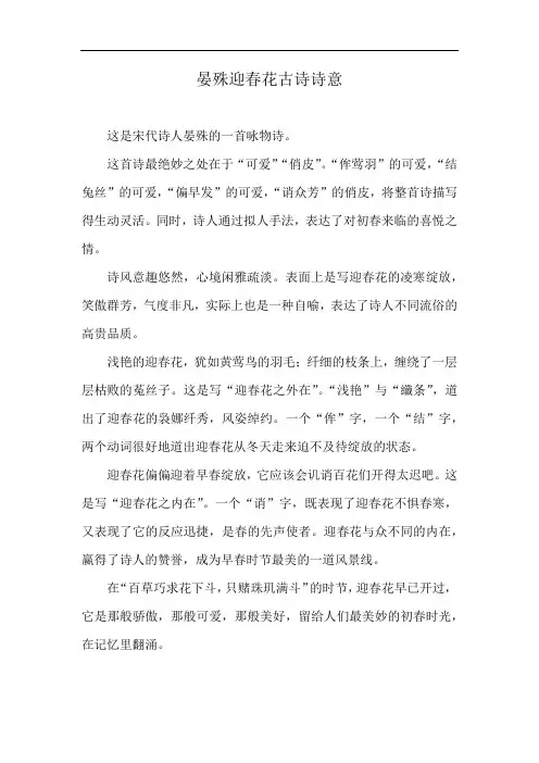 晏殊迎春花古诗诗意