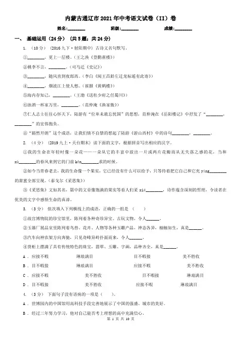 内蒙古通辽市2021年中考语文试卷(II)卷