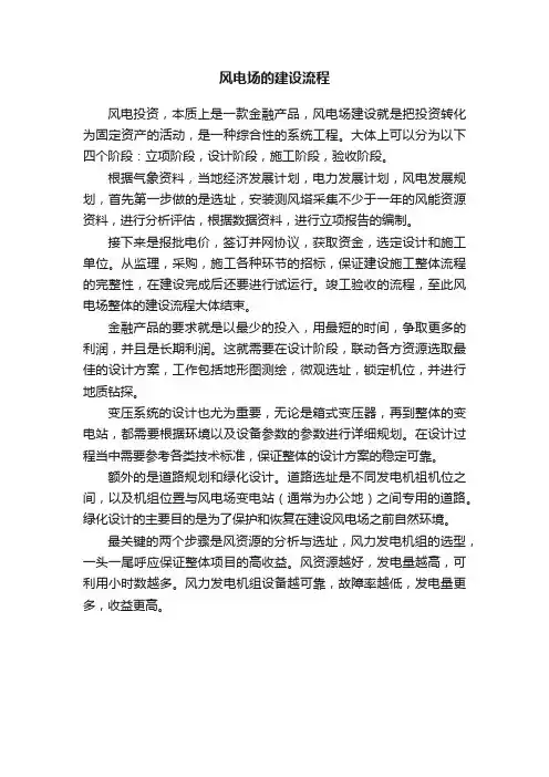 风电场的建设流程