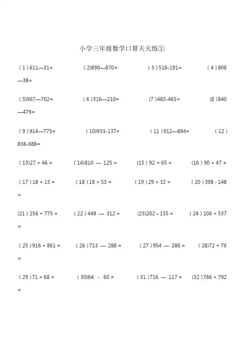 人教版小学三年级下册数学口算天天练 全套