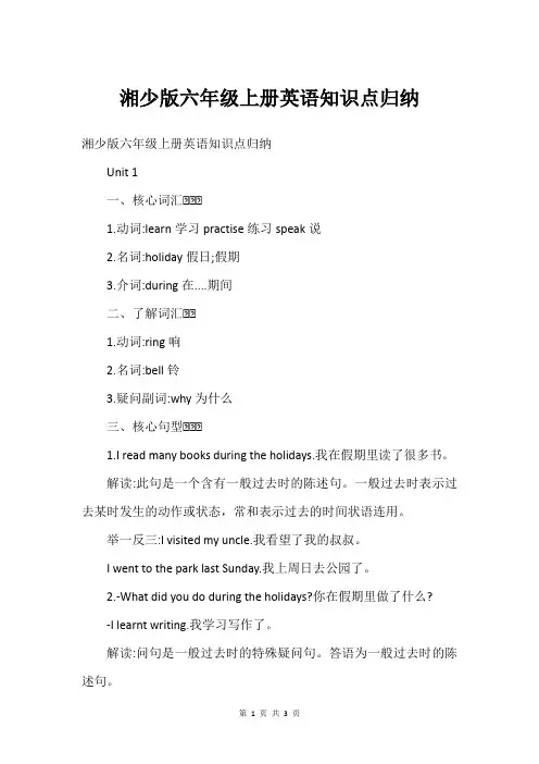 湘少版六年级上册英语知识点归纳