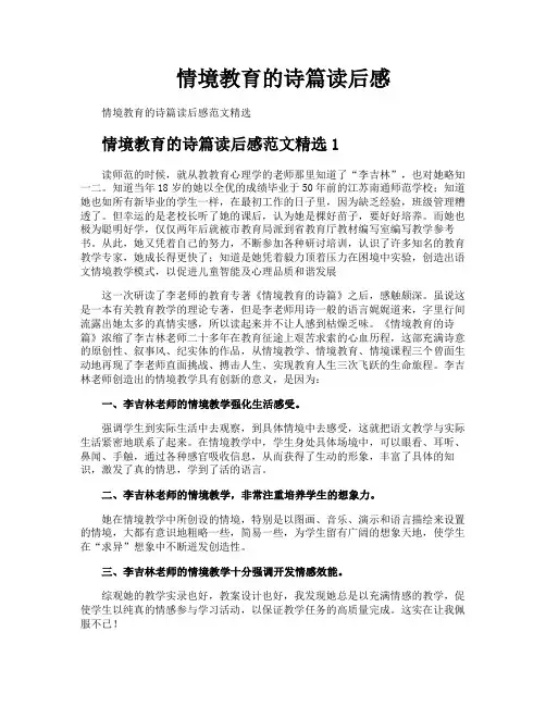 情境教育的诗篇读后感