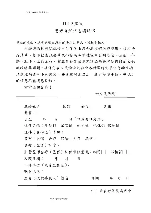 患者医疗知情同意告知书汇编