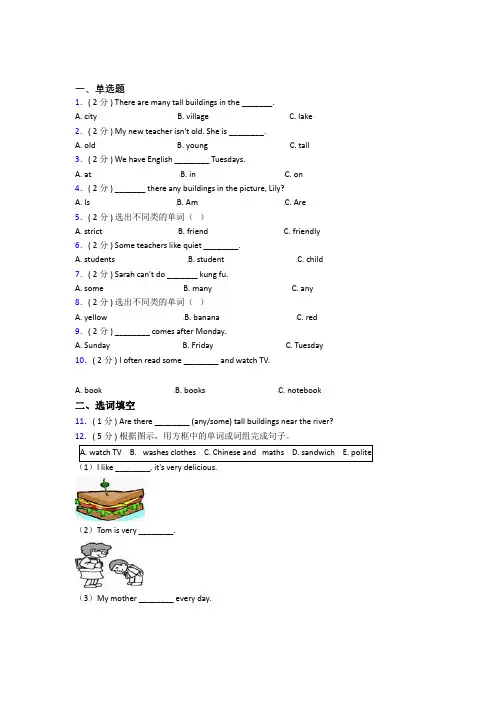 【标准卷】成都四川师范大学附属实验学校小学英语五年级上册期末知识点复习