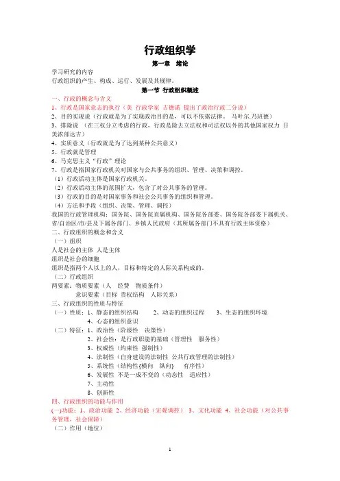行政组织学