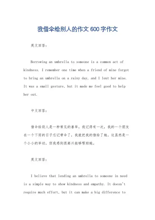 我借伞给别人的作文600字作文