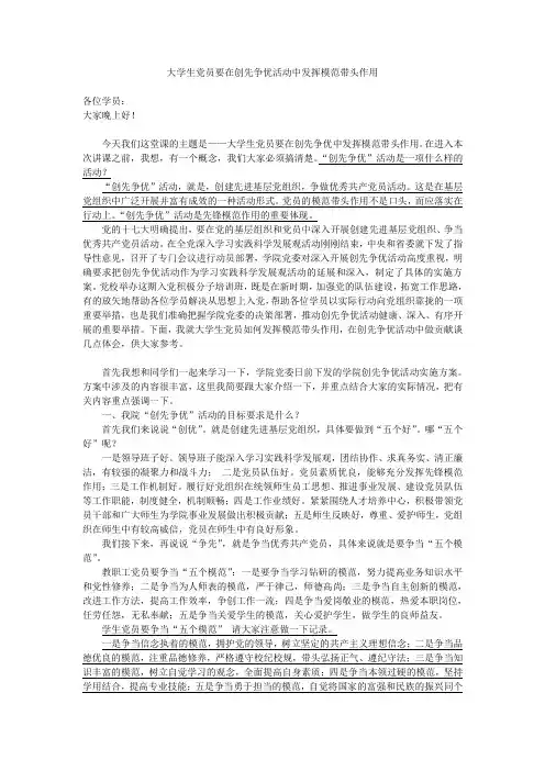 大学生党员要在创先争优活动中发挥模范带头作用