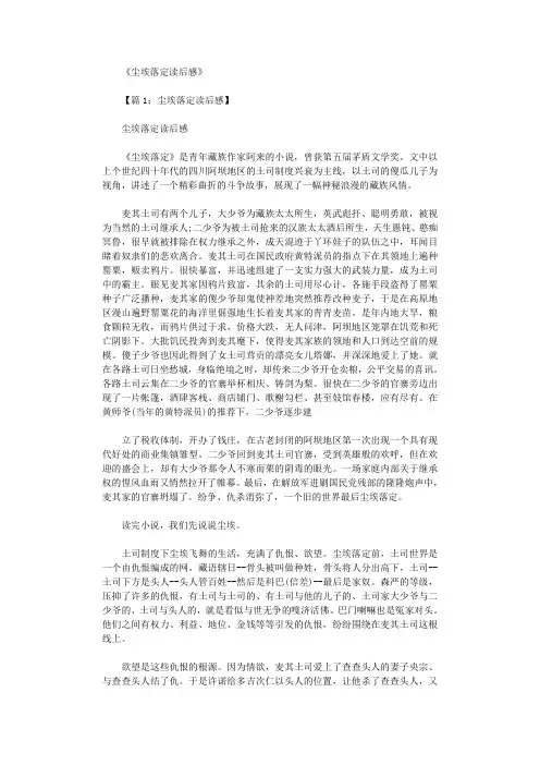 尘埃落定读后感7篇