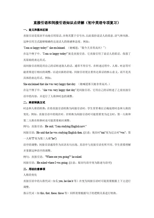 直接引语和间接引语知识点详解(初中英语专项复习) 5