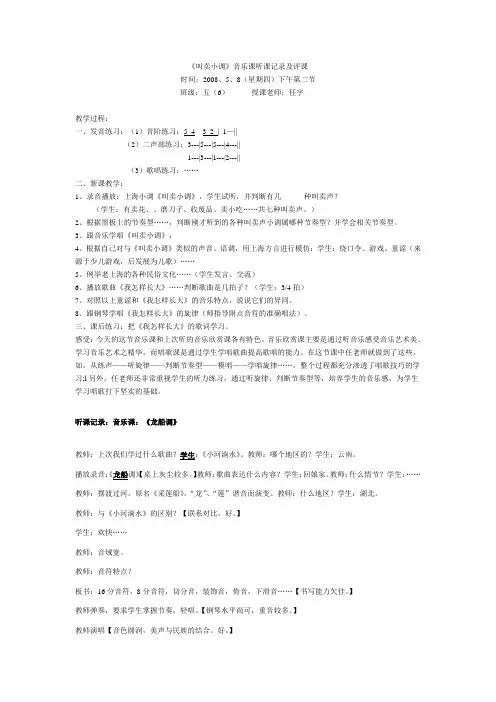 音乐听课笔记