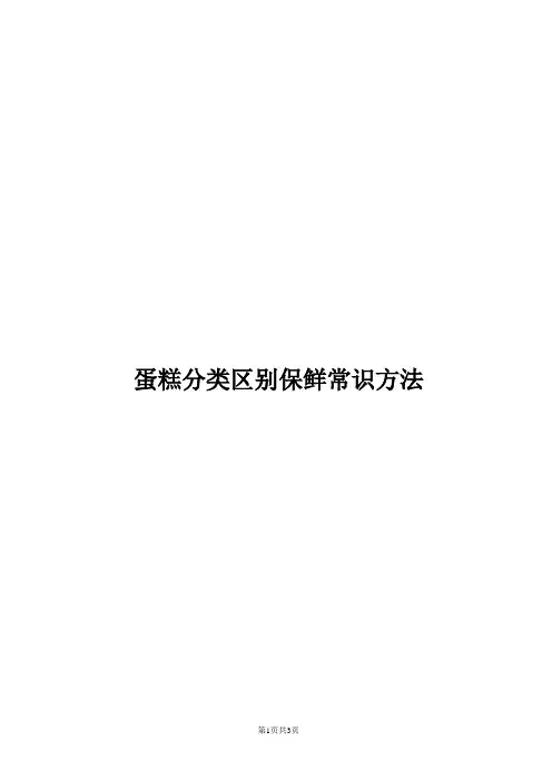 蛋糕的分类及保鲜常识方法