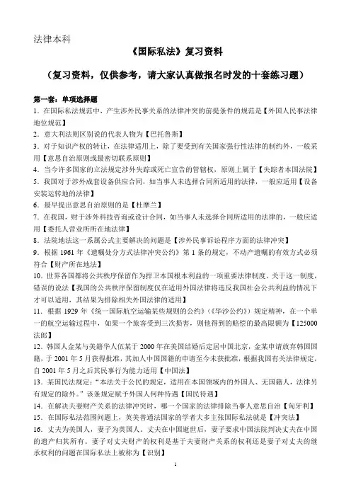 国际私法
