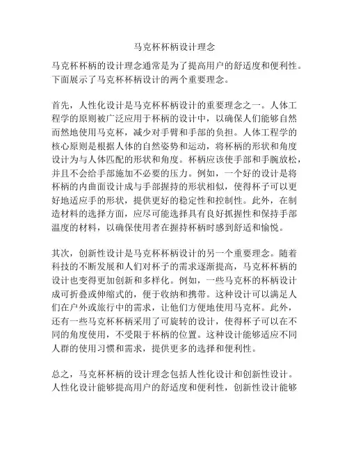 马克杯杯柄设计理念
