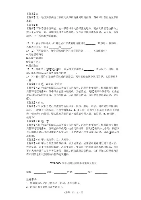 2023-2024学年人教版高中地理整理热点题型(含多张真题及答案)