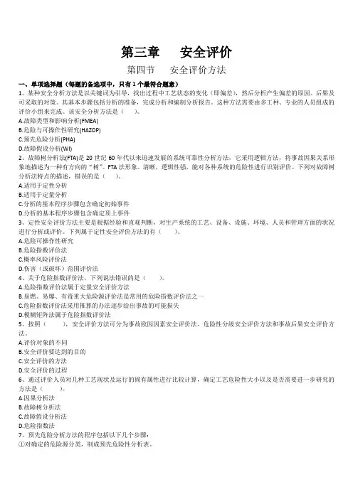 注安师安全工程师2021习题新编：安全生产管理题集(附答案11) 