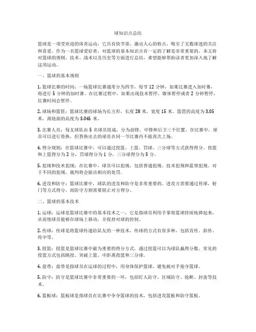 球知识点总结