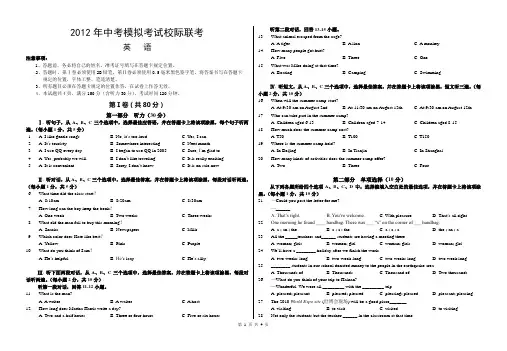 2012年中考模拟试题 英语