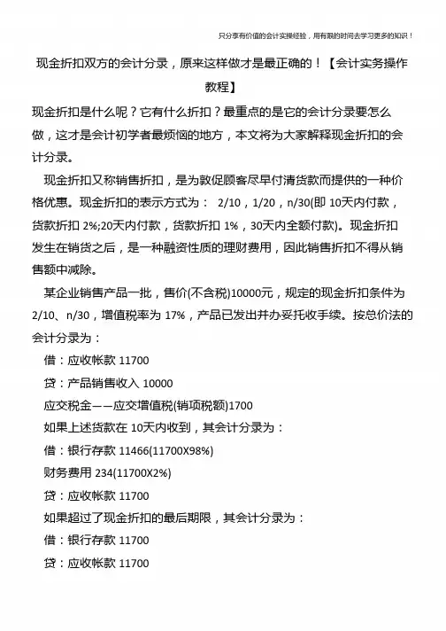 现金折扣双方的会计分录,原来这样做才是最正确的【会计实务操作教程】