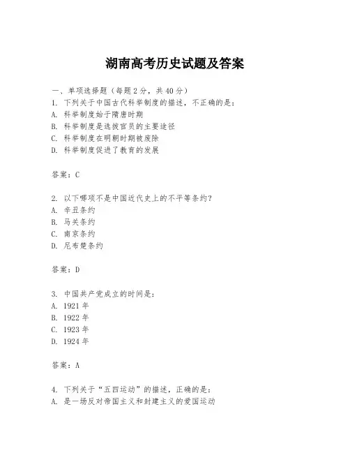 湖南高考历史试题及答案