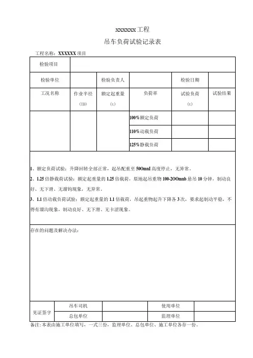 吊车负荷试验记录表