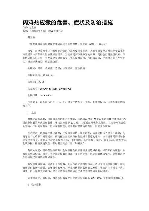 肉鸡热应激的危害、症状及防治措施