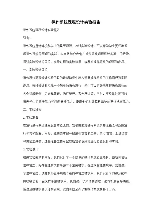 操作系统课程设计实验报告