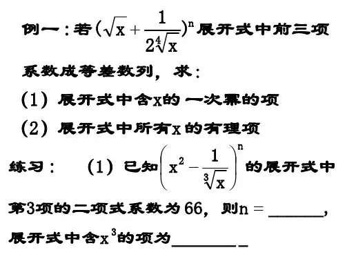 二项式定理习题课