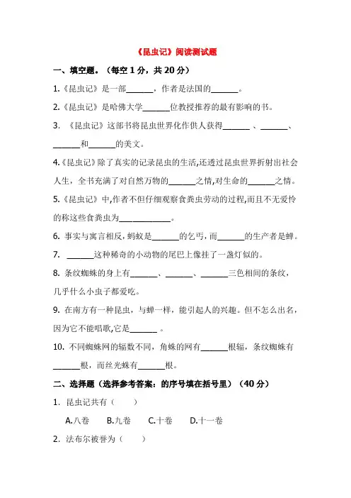 小学四年级语文课外阅读《昆虫记》阅读测试题及答案