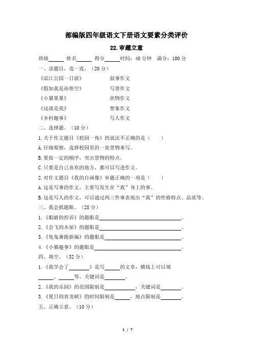 部编版四年级语文下册期末《审题立意》专项精选试卷 附答案