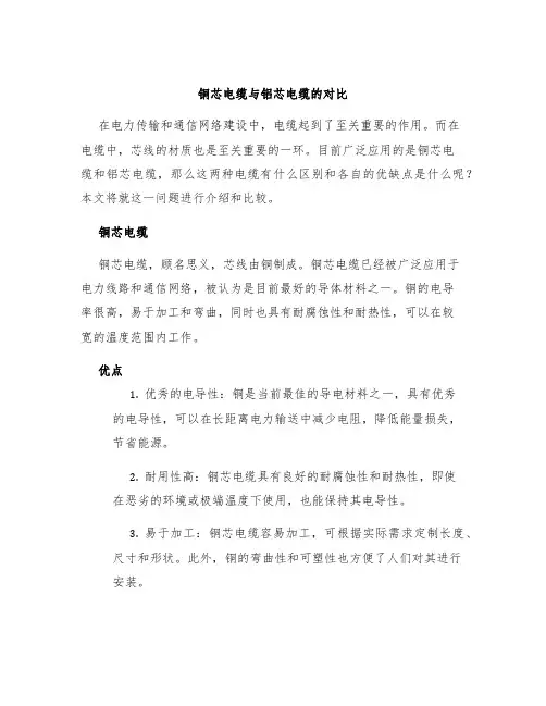 铜芯电缆与铝芯电缆的对比
