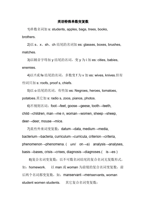 英语特殊单数变复数