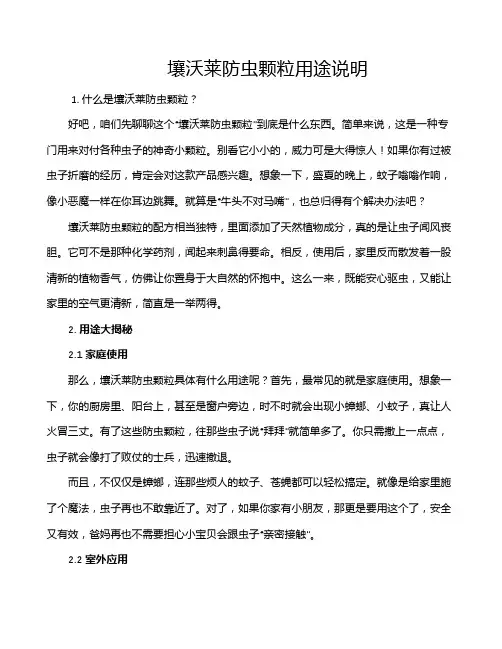 壤沃莱防虫颗粒用途说明
