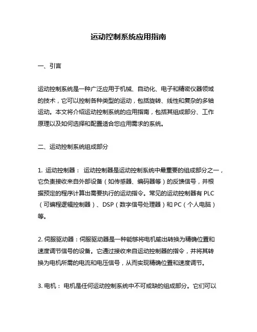 运动控制系统应用指南