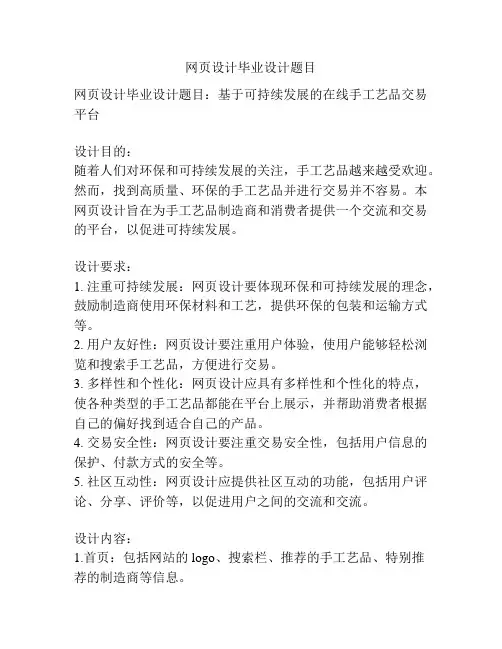 网页设计毕业设计题目