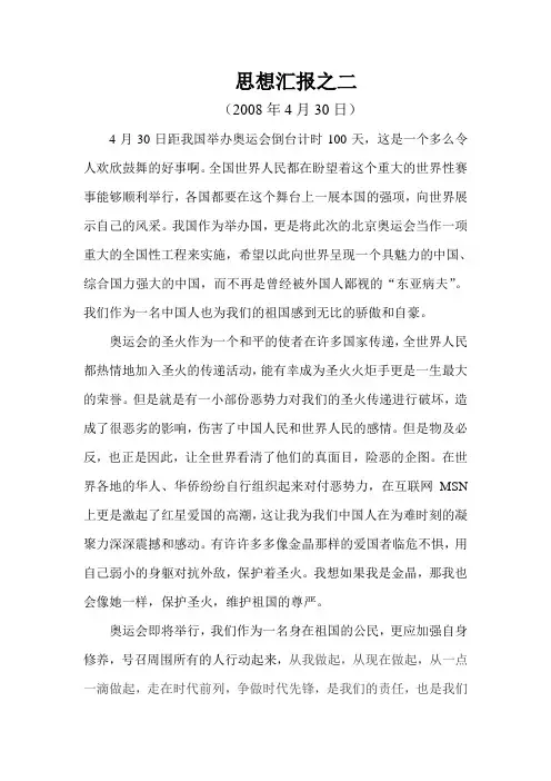 2008-4思想汇报