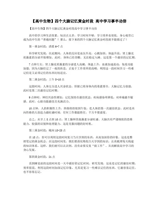 【高中生物】四个大脑记忆黄金时段 高中学习事半功倍