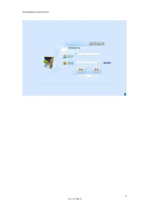 视易精通量贩式收银系统操作手册3.0