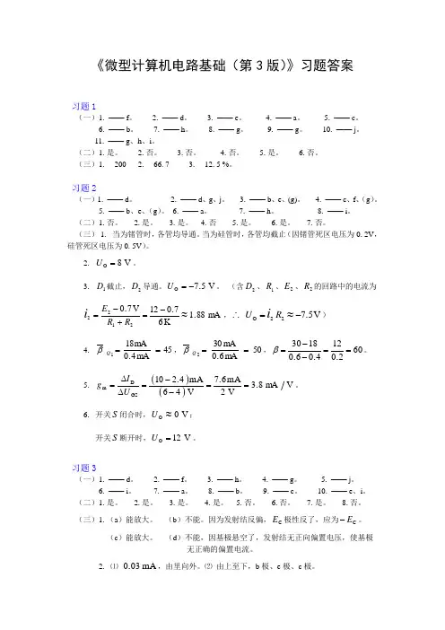 微型计算机电路基础(第3版)习题答案