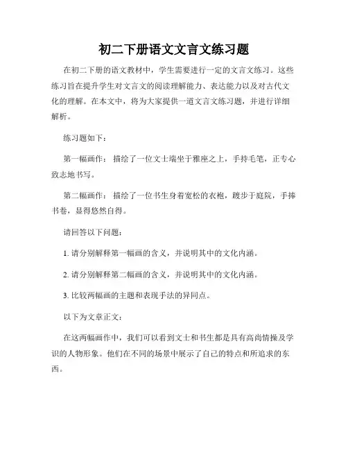 初二下册语文文言文练习题