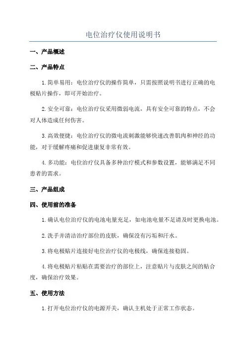 电位治疗仪使用说明书
