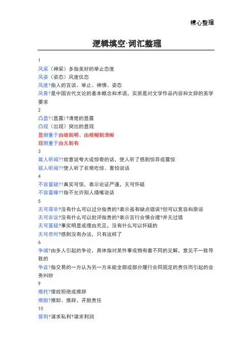 逻辑填空·词汇整理