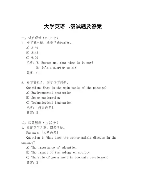大学英语二级试题及答案