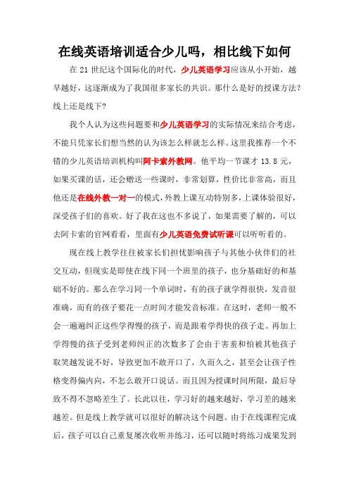 在线英语培训适合少儿吗,相比线下如何