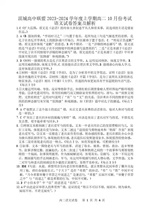 辽宁省滨城高中联盟2023-2024学年高二上学期10月月考语文答案
