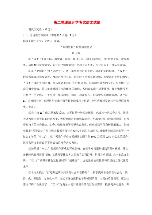 高二语文下学期开学考试试题普通班