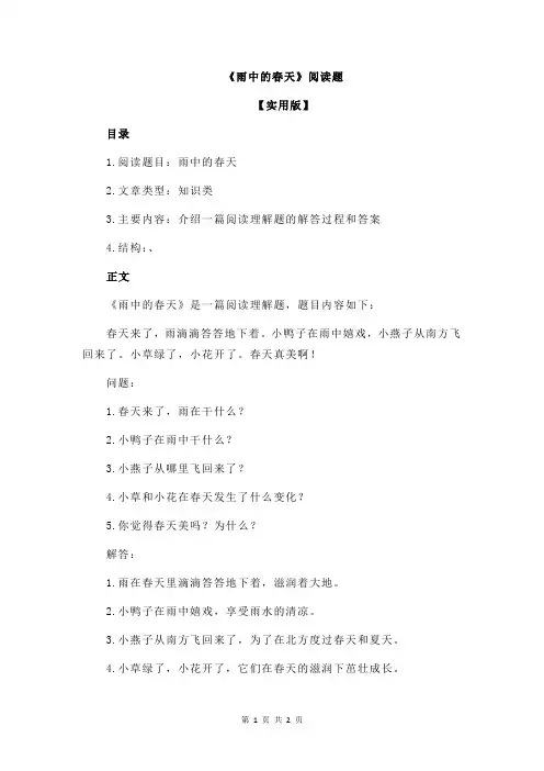《雨中的春天》阅读题